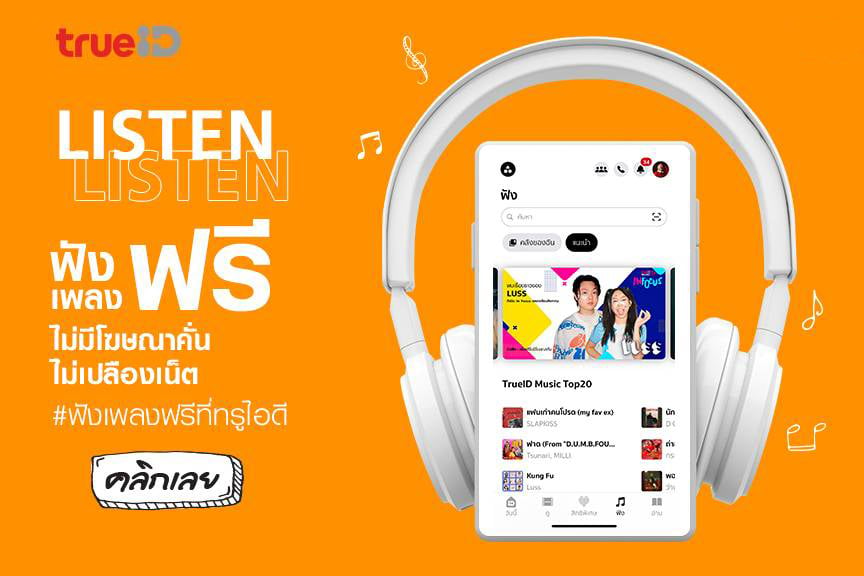 trueid-entertainment-streaming-app-telco-tunedglobal-list